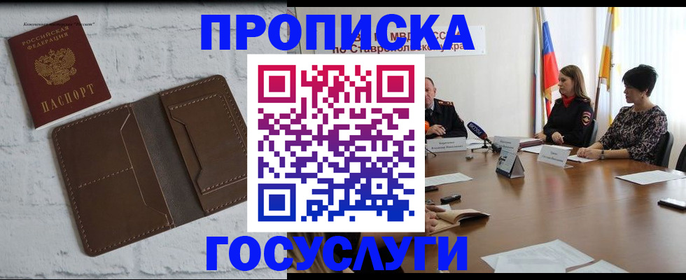 прописка законно в Богородицке